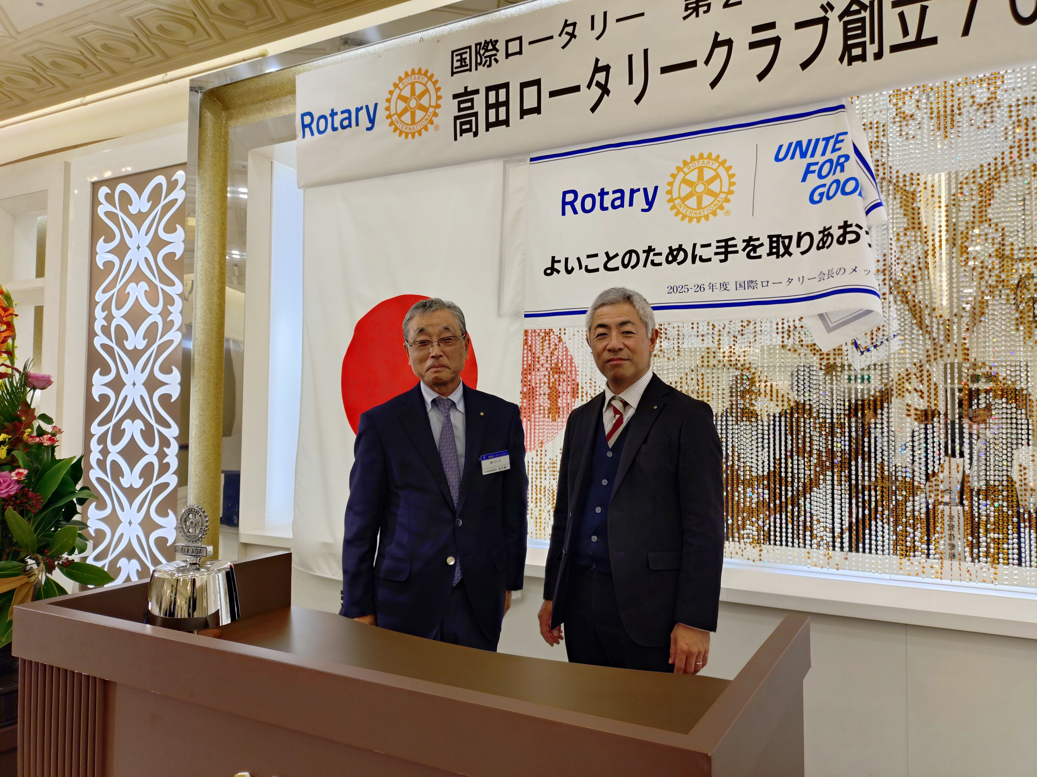 高田ロータリークラブ　創立７０周年記念式典