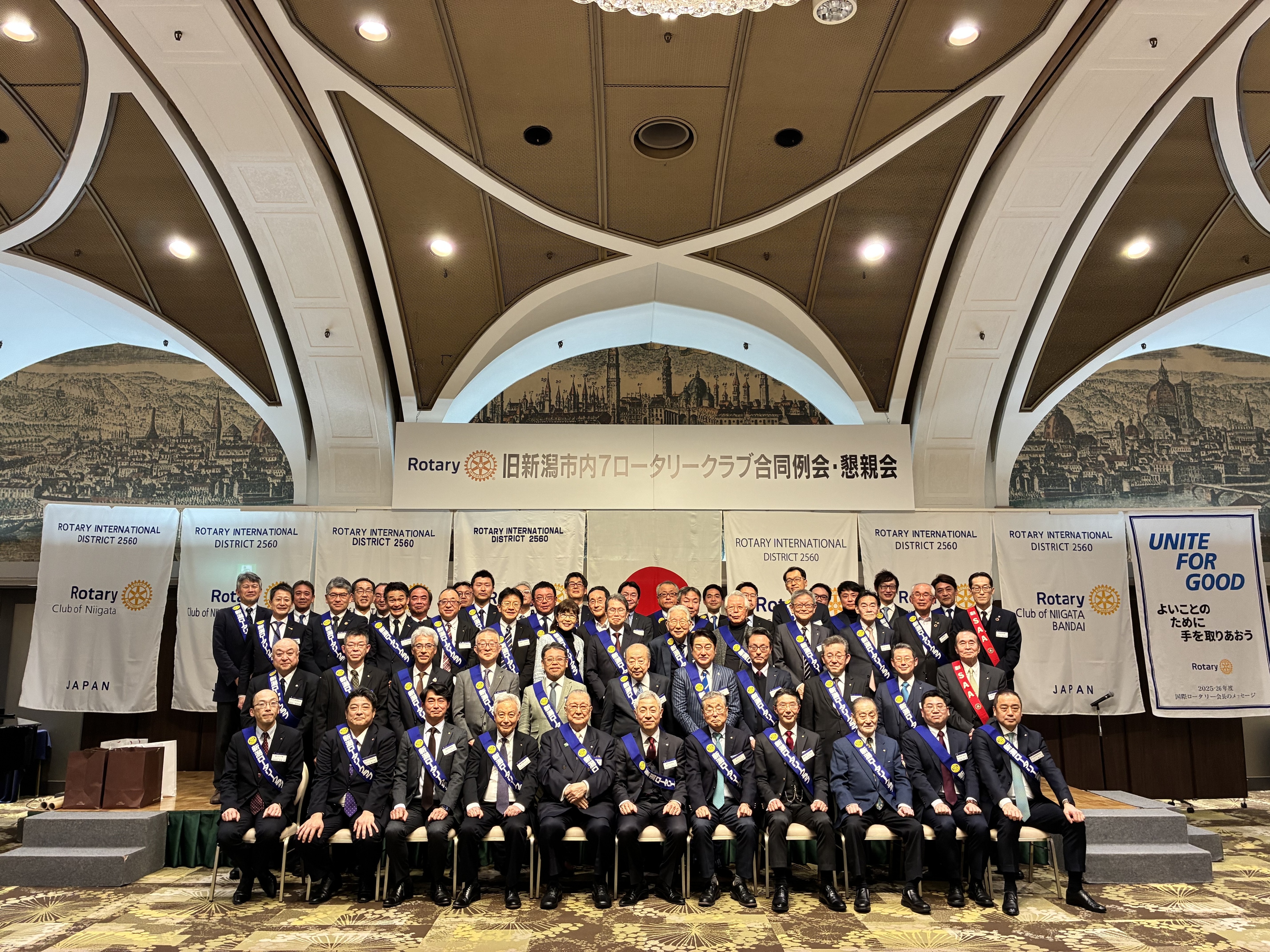 ロータリー創立記念　旧新潟市内７クラブ　合同例会