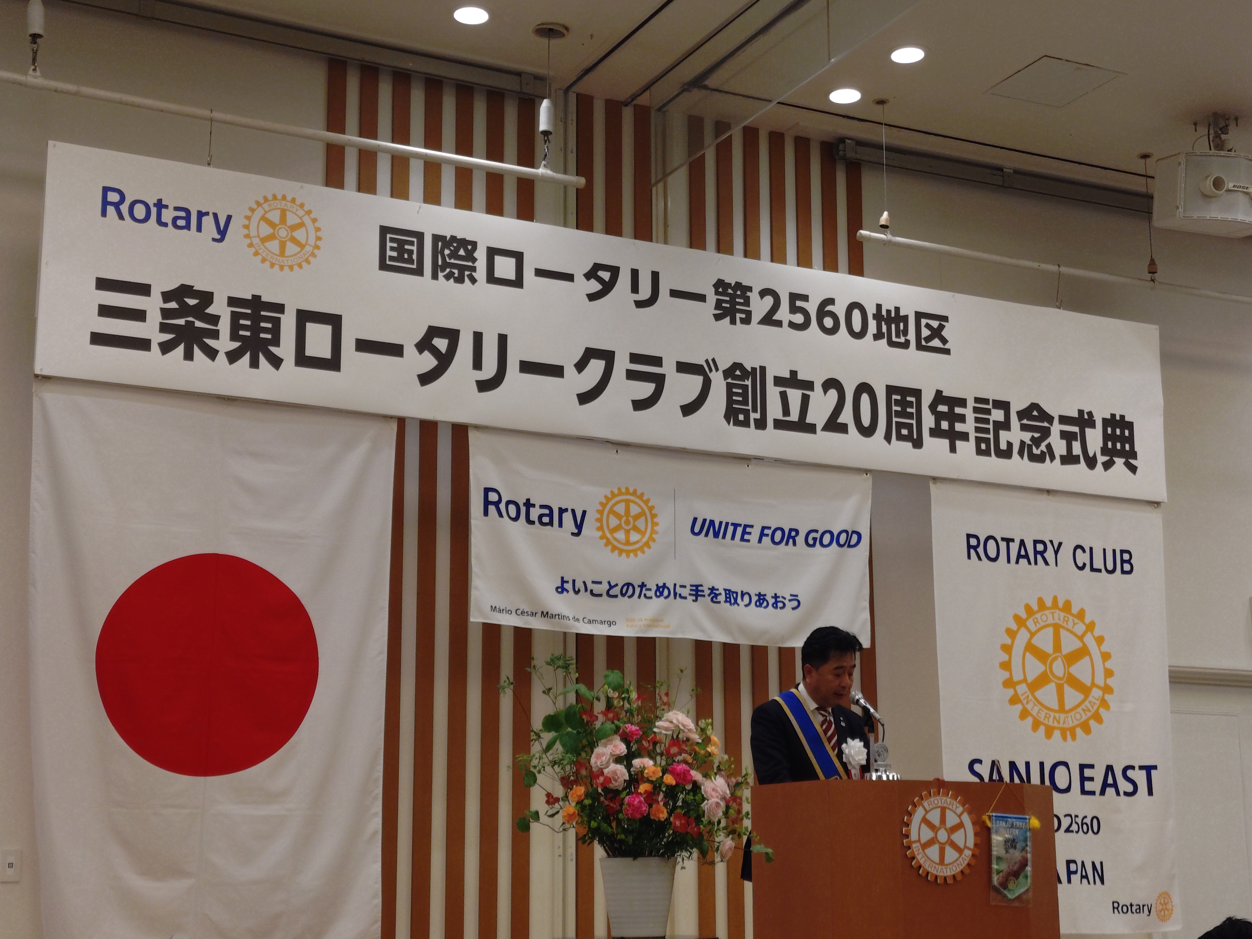 三条東ロータリークラブ　創立20周年記念式典