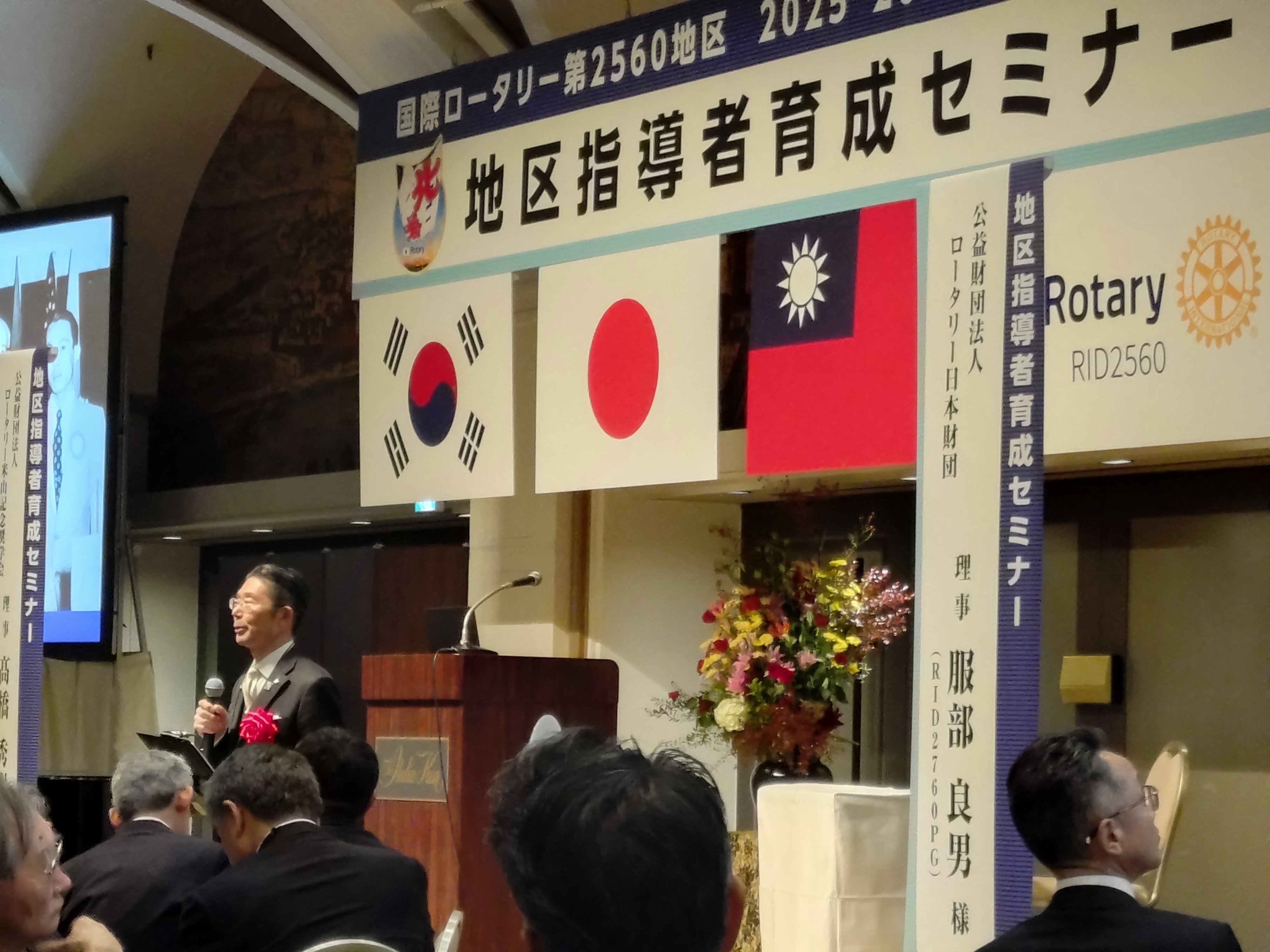国際ロータリー　第2560地区　地区大会　１日目　地区指導者育成セミナー