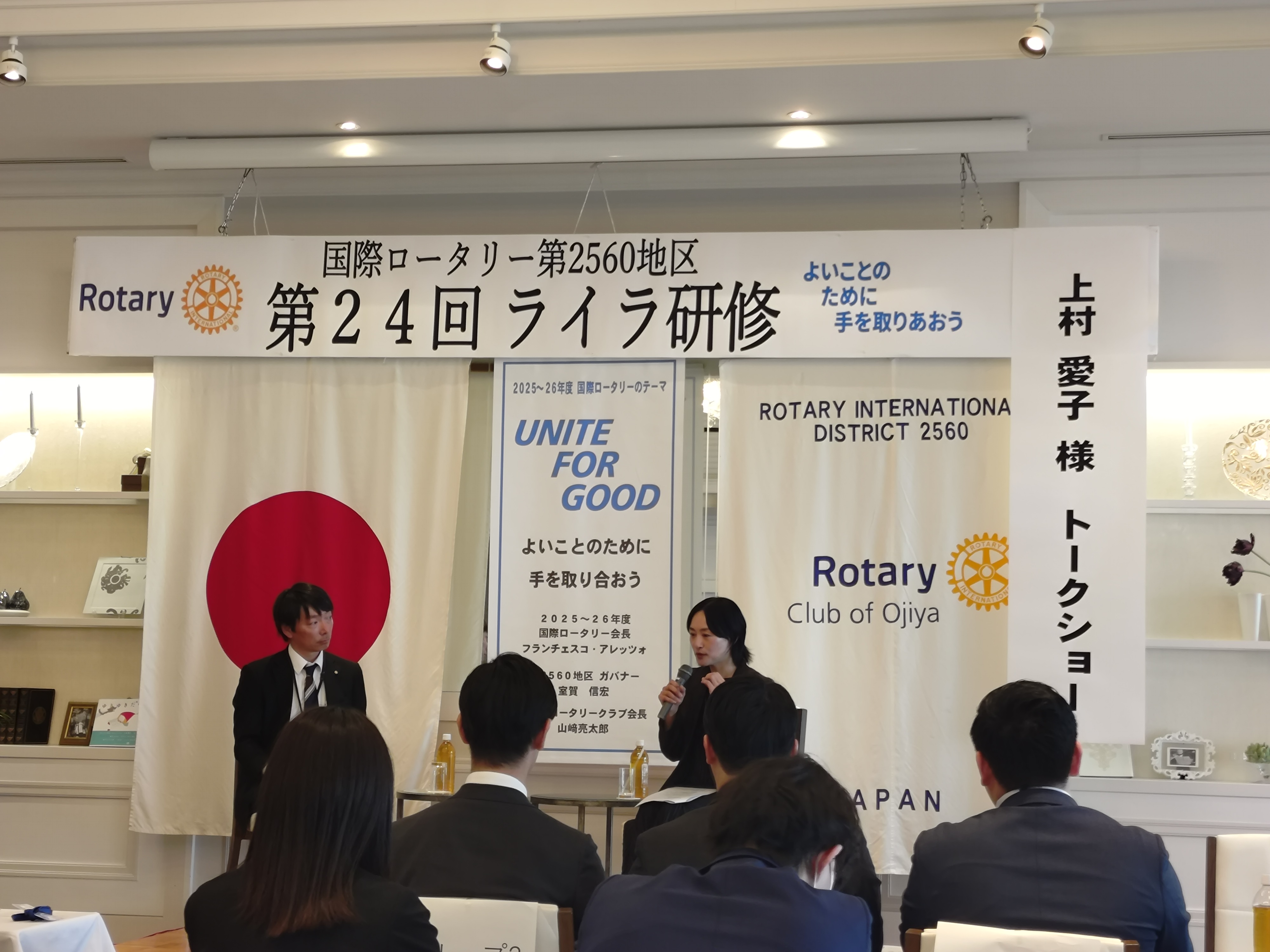 2560地区主催　ライラ研修